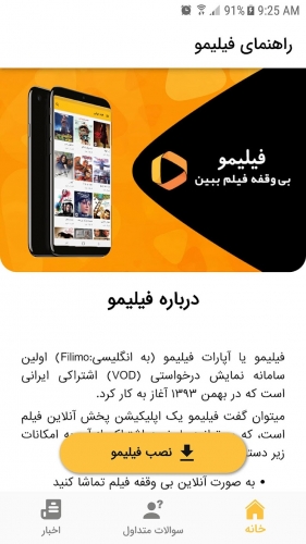 اندروید (Filimo) دانلود برنامه