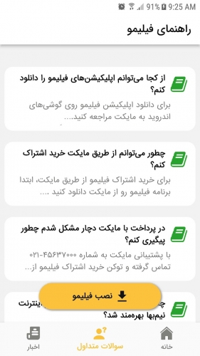 اندروید (Filimo) دانلود برنامه