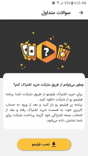 اندروید (Filimo) دانلود برنامه