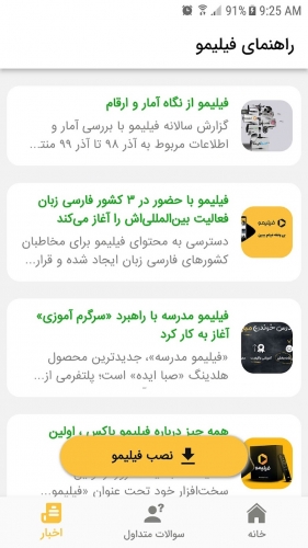 اندروید (Filimo) دانلود برنامه