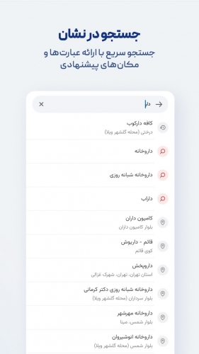 اندروید | Neshan دانلود برنامه