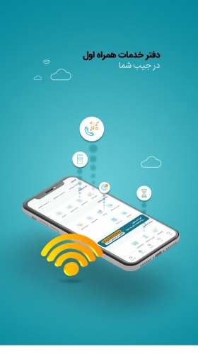 اندروید MyMCI دانلود برنامه