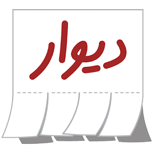 دانلود برنامه دیوار 11.9.9 Divar